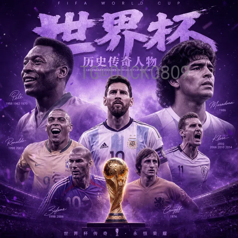 官方2026年国际足联世界杯比赛直播回放:如何观看与回顾精彩瞬间